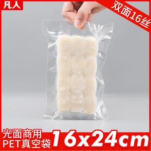 16丝PET透明食品真空袋16*24cm五谷杂粮包装腊肠礼品袋中号1个