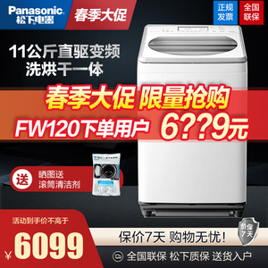 Panasonic/松下 XQB110-FW120全自动家用洗烘一体波轮洗衣机11KG