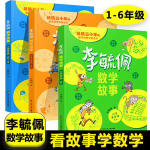 李毓佩数学童话故事集一二三四五六年级阅读系列小学生低中高年级全套思维训练图画书课外书必读书籍李玉配李敏佩新疆包邮书籍