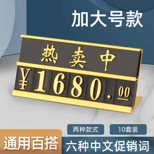 商品价格展示牌金属标价牌高档价格标签牌促销产品价签价钱牌架数字价位牌摆台价目标牌