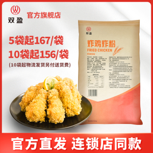 双盈炸鸡裹粉25kg易起鳞商用脆炸鸡粉批发油炸脆皮酥脆鸡翅鸡腿排