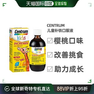 centrum善存婴幼儿童补铁口服液樱桃味改善挑食200ml维生素