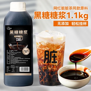 黑糖糖浆奶茶专用原料冲绳黑糖浓缩风味挂壁网红脏脏珍珠奶茶配料