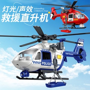 知贝儿童直升机玩具旋转螺旋桨救援飞机男孩女模型玩具车生日礼物
