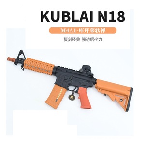 KUBLAI库拜莱N18模拟训练不可发射软弹枪忽必烈M4A1玩具模型后座