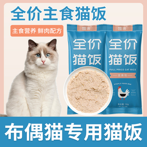 布偶猫专用猫饭鲜肉主食猫湿粮成幼猫餐包猫咪生骨肉猫粮罐头