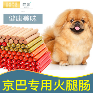 京巴专用零食火腿肠香肠小型幼犬宠物狗狗吃的2个月奶狗