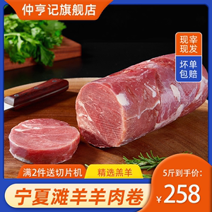 羊肉新鲜羊肉卷整条5斤正宗宁夏滩羊肉卷原切火锅羊肉现杀无调理