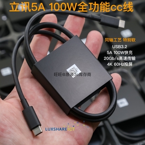 立讯100W 20Gbps 全功能同轴 USB3.2 双TYPE-C数据线5K60P一线通