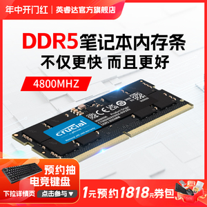 英睿达DDR5笔记本内存条16G 32G 64G电脑4800MHZ/5600MHZ运行内存