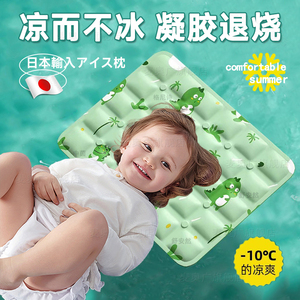 日本凉冰枕头儿童降温退烧水枕头婴儿凝胶坐垫免注水夏季宝宝专用