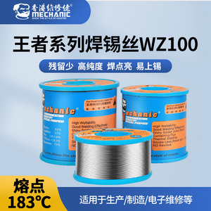 维修佬 王者焊锡丝pcb工业焊接电路板有铅183℃中温63%含锡wz-100