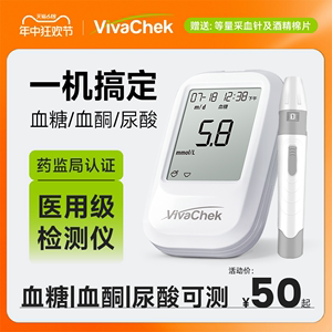 VivaChek微策三合一血糖血酮尿酸测试仪检测仪家用精准生酮测试纸