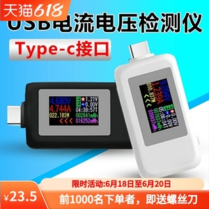 Type-c数显彩屏手机充电检测仪功率计测试器USB电压电流表检测器