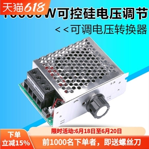 110V交流电机大功率10000W可控硅电子调压器调光调速调温器变压器