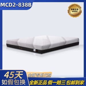 慕思MCD2-838B莫扎比床垫3D系列专柜正品代购071/898/233B/072