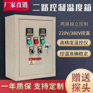 两路温度控制箱 加热控制箱 风机控制箱 单相三相恒温控制箱