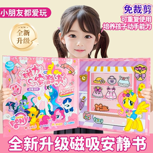 2024新款磁力贴纸书小马宝莉儿童玩具女孩安静书磁吸贴画6岁以上