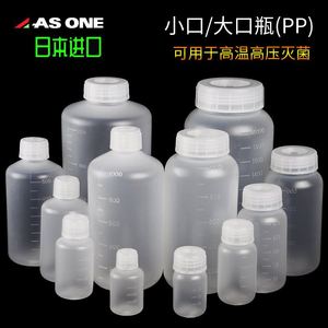 小口塑料试剂瓶大口PP聚丙烯瓶细口窄口宽口广口可高温高压灭菌Asone日本进口50/100/250/500/1000/2000ml