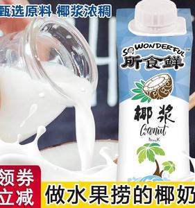 做水果捞的椰奶食鲜西米露马蹄糕杨枝甘露奶所茶店原材料椰浆商用