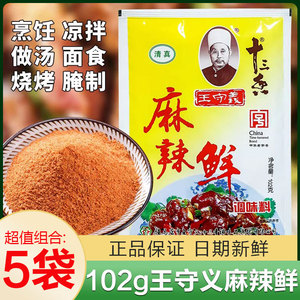 王守义十三香麻辣鲜调味料102g*5袋家用厨房烧烤炒菜煲汤香辣料