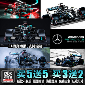 F1梅奔驰方程式赛车卧室自粘海报墙纸装饰办公室贴画网吧宿舍定制