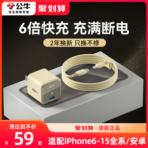 公牛适用苹果充电器15Promax手机充电头iPhone14正品30W氮化镓插头20w自动断电12平板13快充数据线套装typec