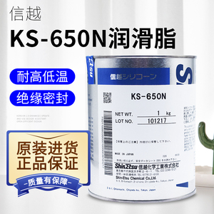 正品信越KS-650N 润滑油脂 密封硅脂 润滑油 防膨胀合成油耐高低压优异的密封性能耐热和耐寒性耐水性1kg包装