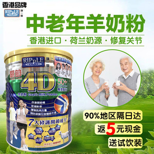 香港瑞一宝羊奶粉中老年进口关节4D高钙纯山羊奶成人奶粉营养品