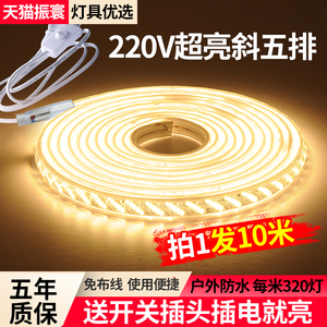 直插式led灯条自粘软灯带宿舍220V带开关插头户外防水鱼缸灯带条