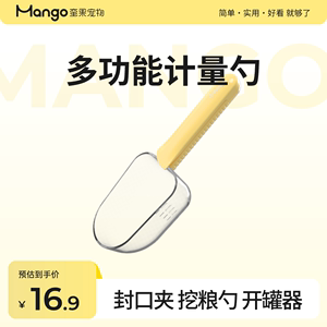 Mango蛮果宠物可计量猫粮狗粮勺子猫粮铲子量杯量勺计量杯粮猫勺