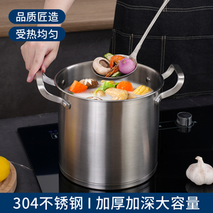 304不锈钢加厚加深汤锅 家用蒸煮炖高汤锅煲汤锅电磁炉卤肉桶商用