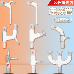 厚料玻璃标准磨砂沙口蒸馏弯头 抽气接头弯直行型具聚嘴接受收管弯接管牛角管接液管连接管19/24/29*2#可定制