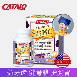 CATALO家得路儿童牛奶钙益菌婴幼儿益生菌维生素c钙片益钙50粒