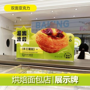 面包烘焙蛋糕店柜台异形牌新品促销亚克力PVC广告双面陈列展示牌