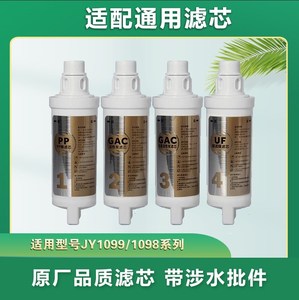 适用安吉尔净饮水机滤芯jy1099 JY1098超滤膜净水器滤芯耗材配件