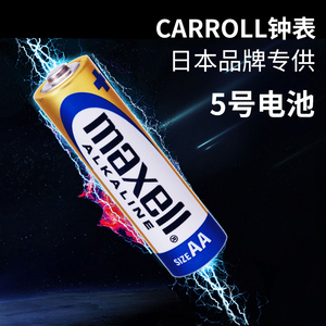 日本品牌maxell无贡环保5号碱性电池4粒  钟表玩具遥控器门锁推荐