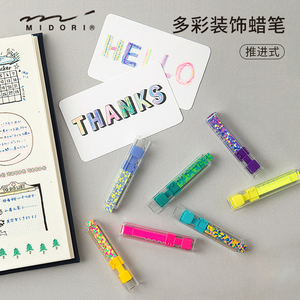 日本MIDORI多彩混色装饰蜡笔荧光彩色儿童创意绘画涂鸦手帐填色小学生儿童美术用品多色不脏手带壳蜡笔