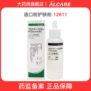 日本进口Alcare 爱乐康造口粉护肤粉12611皮肤护理附件防漏粉50g
