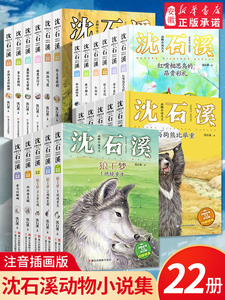 沈石溪动物小说注音版读本全集全套22册 狼王梦斑羚飞渡沈石溪的书动物小说系列 文学6-8-9-10-12岁小学生课外阅读书籍正版绝境