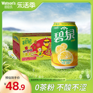 屈臣氏碧泉柠檬茶饮料330ml*12罐港式茶饮不酸不涩整箱装