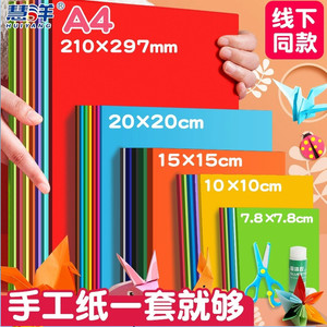 慧洋 彩色折纸专用纸15x15cm正方形彩纸手工纸小学生a4纸硬卡纸剪纸20x20厘米幼儿园儿童手工千纸鹤益智方形