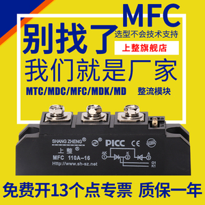 上整整流器MFC 200A二极管整流管混合半控晶闸管整流桥可控硅模块