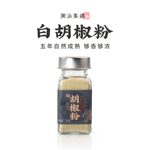 潮汕集锦白胡椒粉纯正宗海南家用瓶装散粉煲汤炒菜砂锅粥调味料