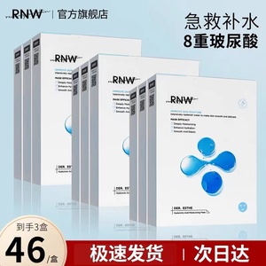 RNW面膜女补水保湿玻尿酸紧致毛孔美淡化痘印3盒官方旗舰店学生男