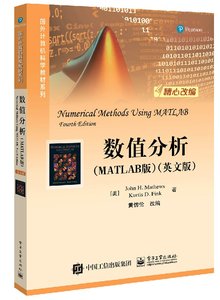 官方正版 数值分析 MATLAB版 英文版 黄仿伦 matlab计算软件教程书籍 利用MATLAB软件实现各种数值算法 MATLAB数值分析与应用