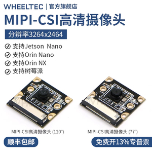 MIPI-CSI高清摄像头Jetson nano高像素RGB相机IMX219模块树莓派