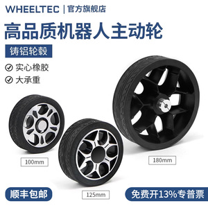 WHEELTEC实心橡胶承重主动轮机器人小车耐磨AGV驱动轮胎免充气
