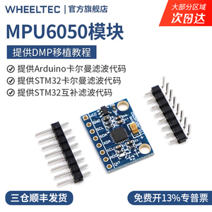 WHEELTEC GY-521 MPU-6050模块 陀螺仪6DOF模块 三轴加速度