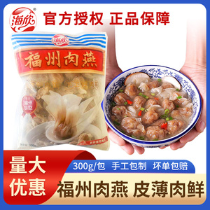 海欣福州肉燕特产小吃新鲜扁食太平燕皮手工包馅小混沌水饺福建